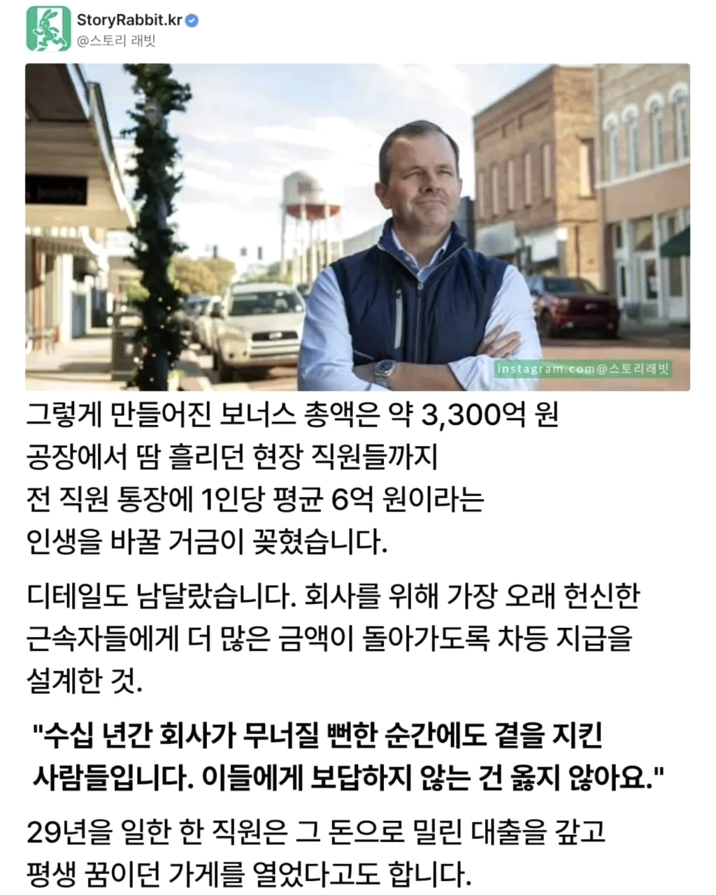 회사 매각하고 전 직원에게 6억 보너스 뿌린 CEO