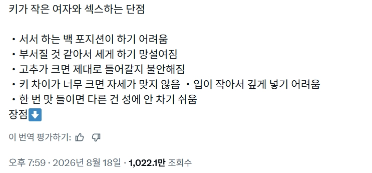 키 작은 여자와 섹1스 시 장단점