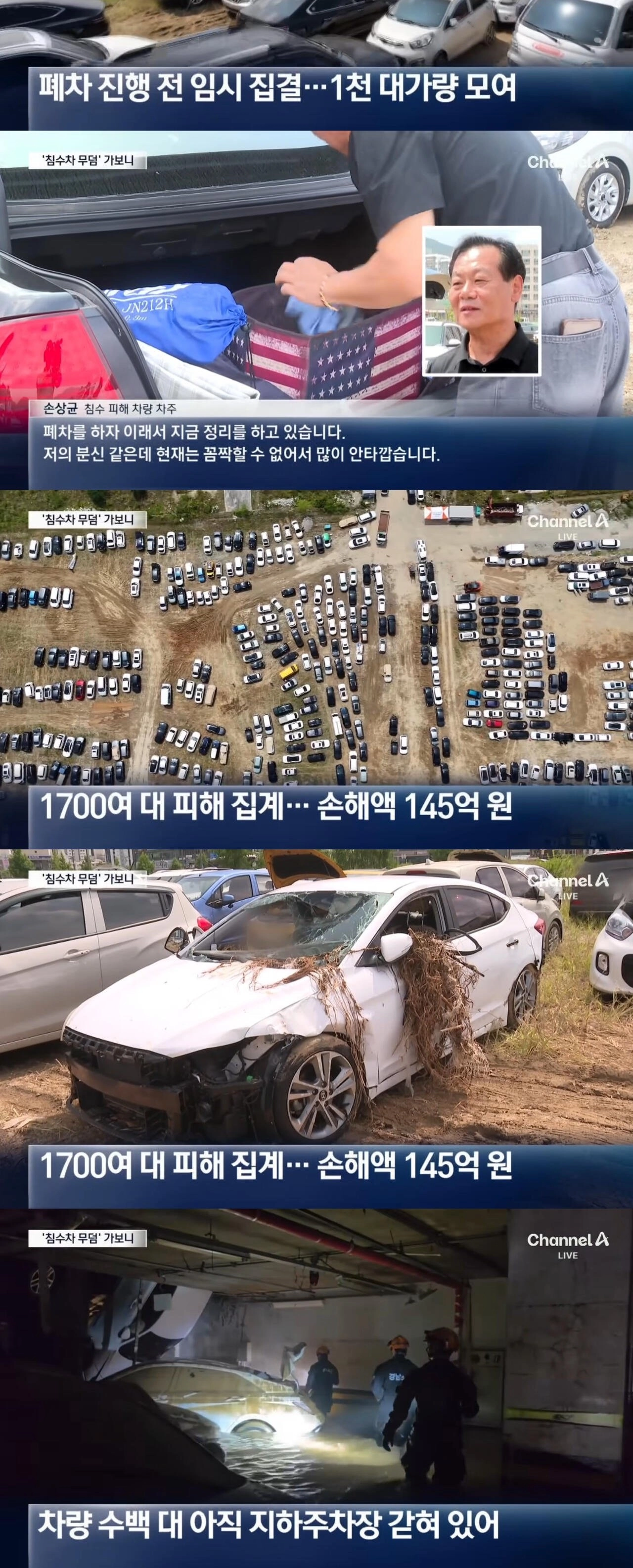 피해가 심각한 거제 침수 차량들