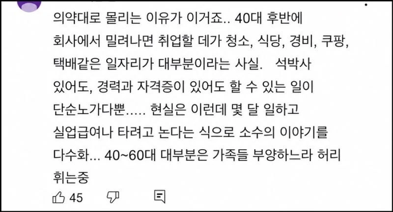 요즘 심각하다는 4050 취업난