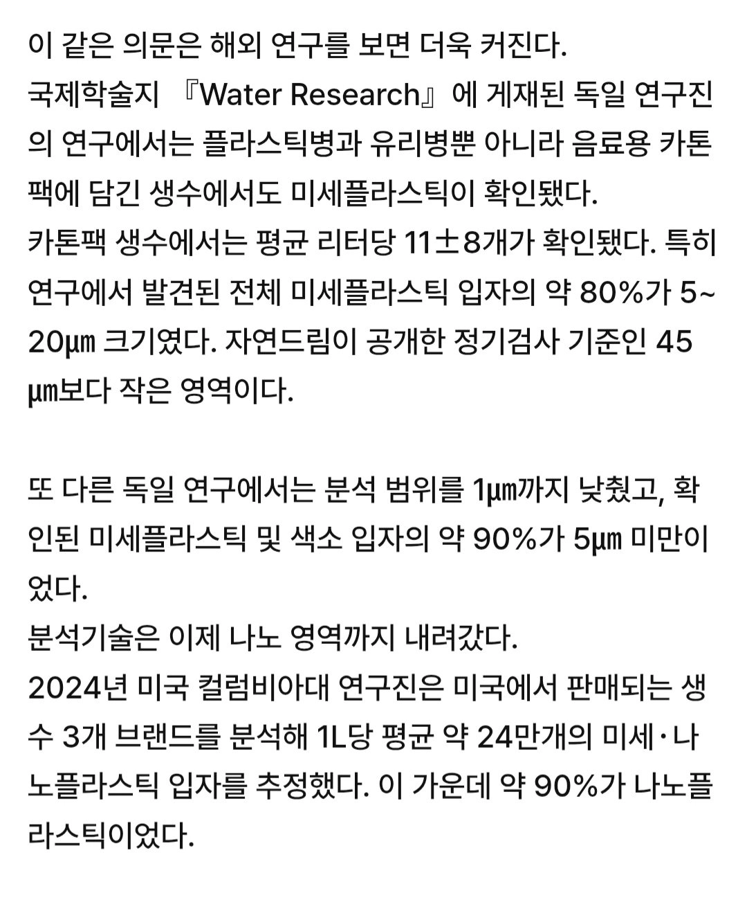 [단독]박진영이 마신다는 “자연드림 기픈물”… “나노까지 안심”이라더니 충격