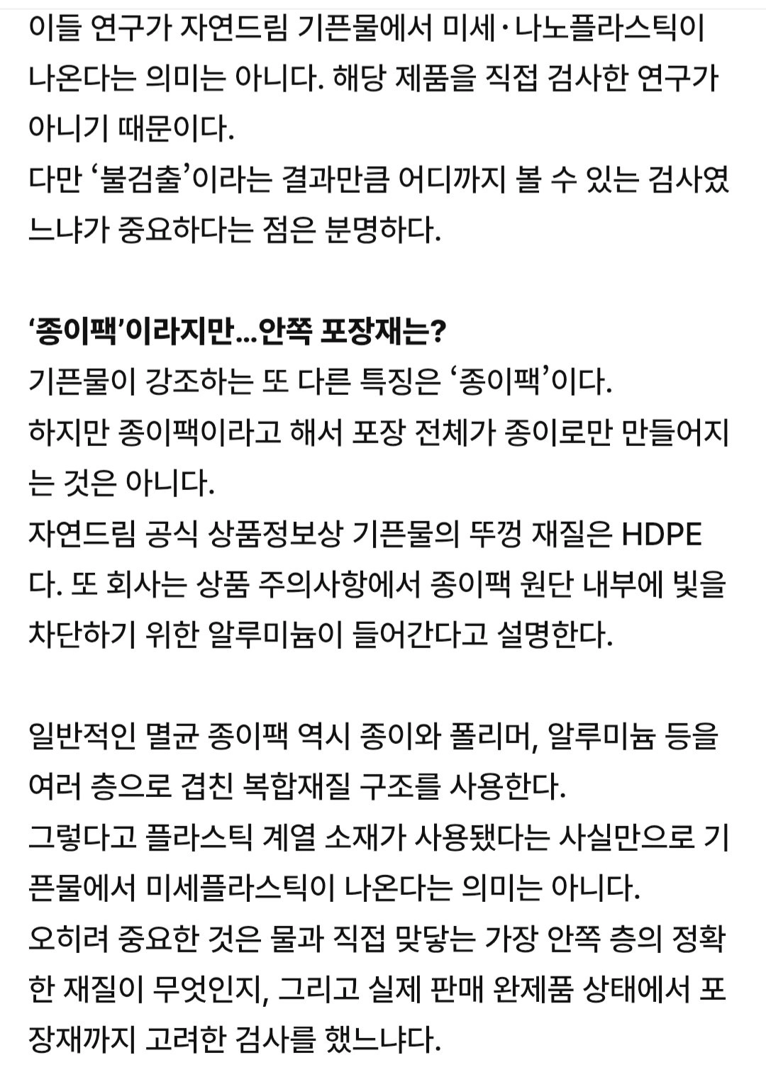 [단독]박진영이 마신다는 “자연드림 기픈물”… “나노까지 안심”이라더니 충격