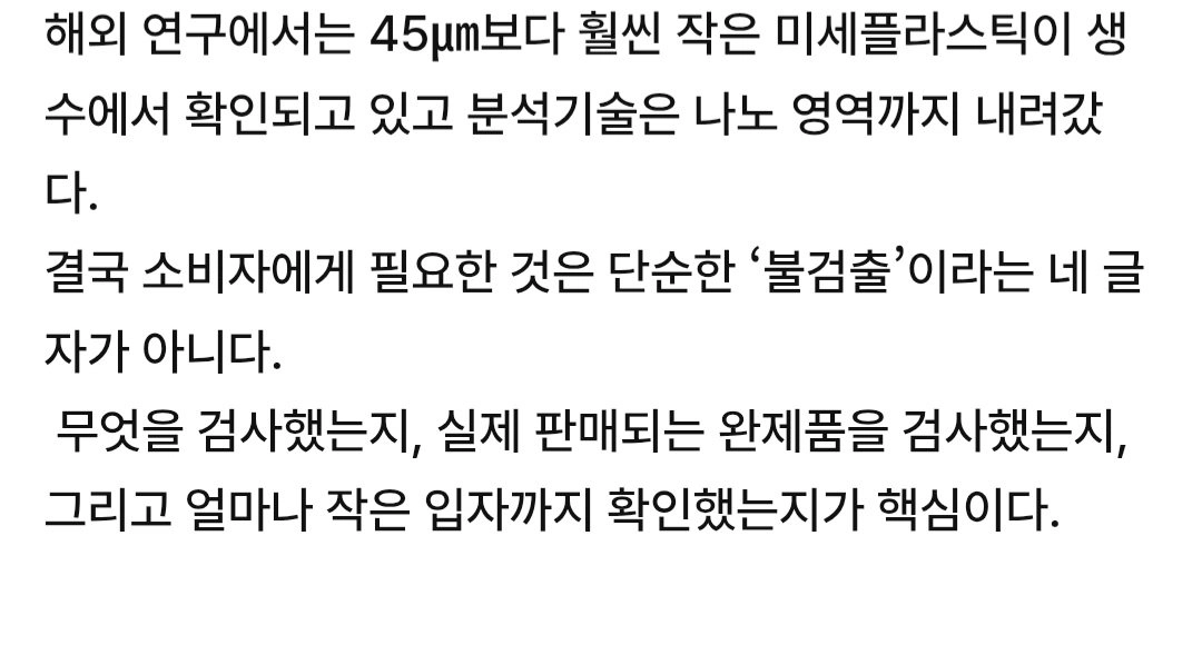 [단독]박진영이 마신다는 “자연드림 기픈물”… “나노까지 안심”이라더니 충격