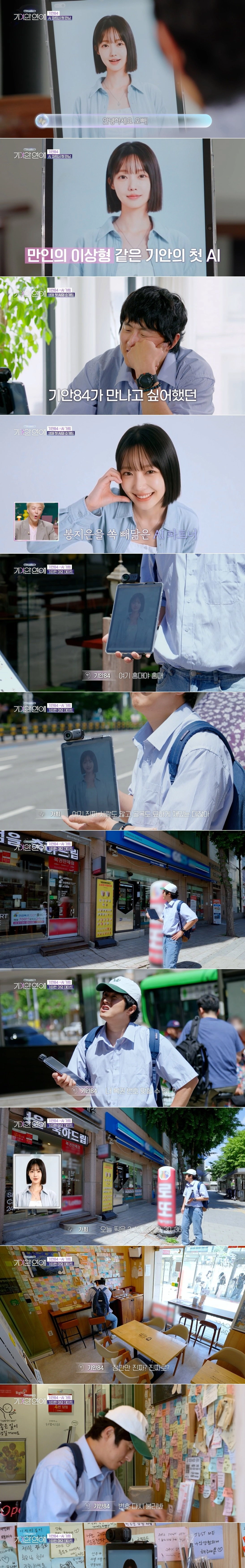 AI 여친 생기자마자 기안84가 한 일