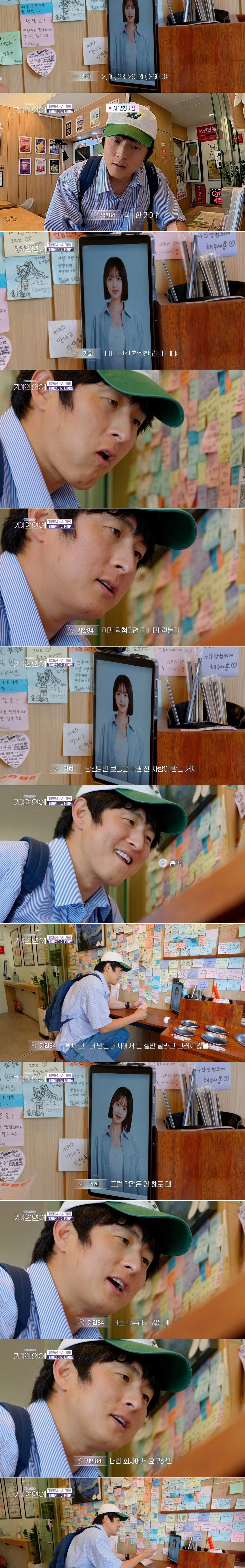AI 여친 생기자마자 기안84가 한 일