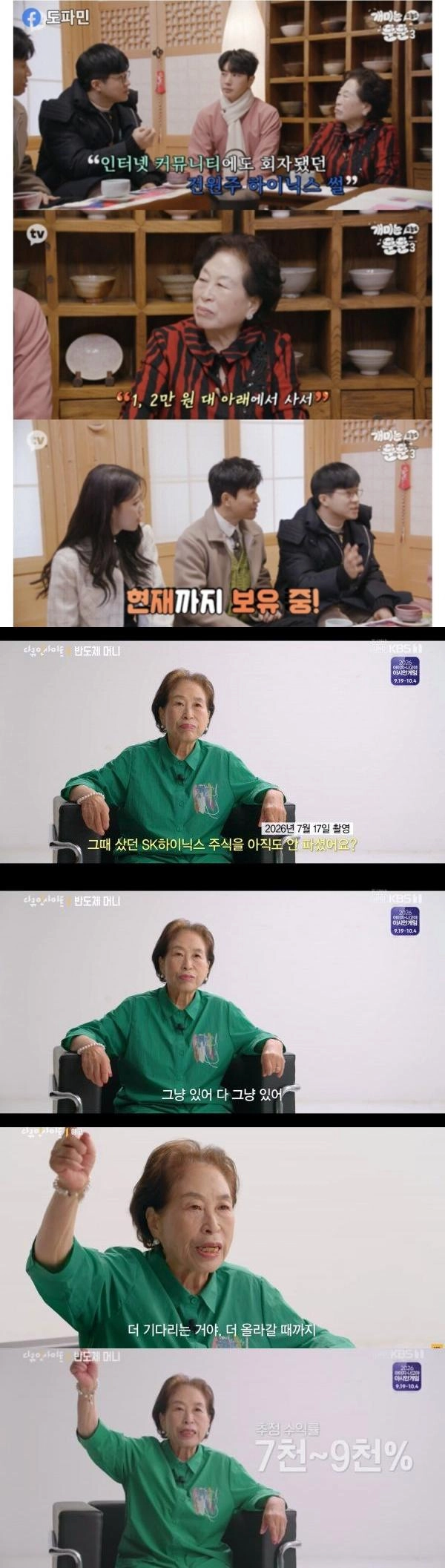 전원주 하이닉스 최신 근황