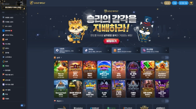 골드울프 먹튀
