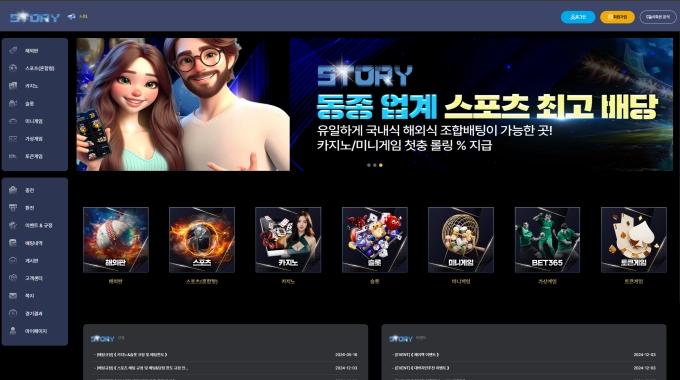 스토리 먹튀