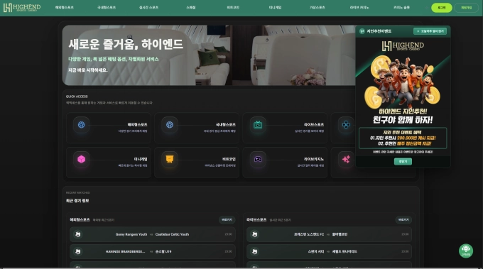 하이엔드 먹튀