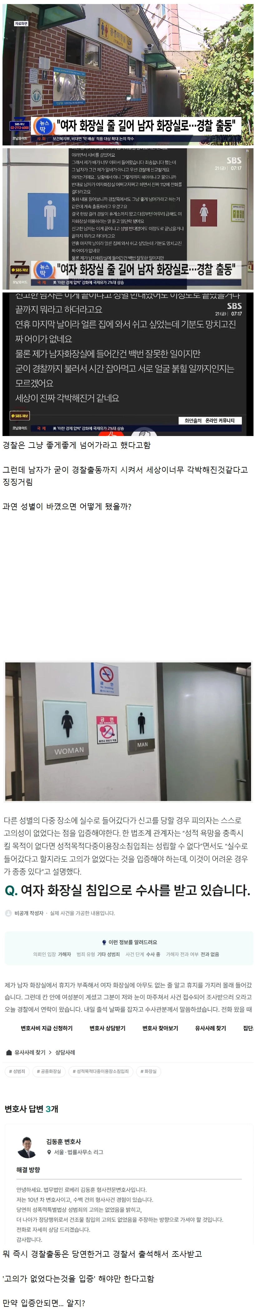 여자가 남자화장실에 들어갔다가 경찰출동