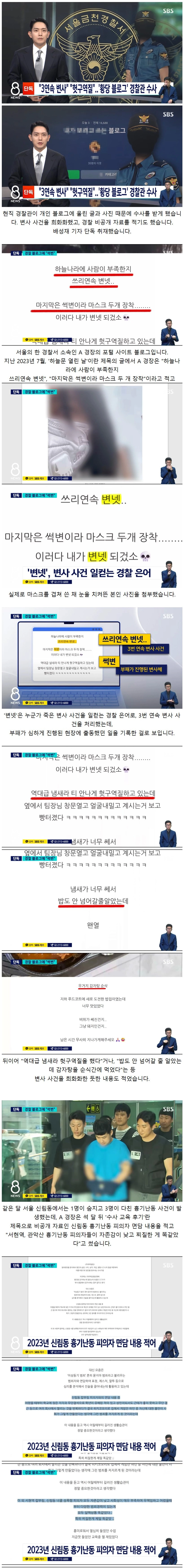 사람 죽었는데 '마지막은 썩변'..선 넘은 여경 블로그에 경찰 '발칵'