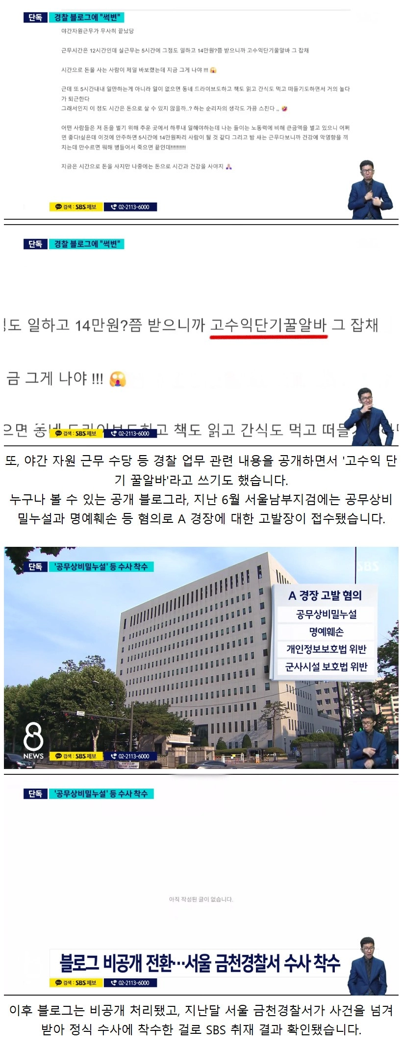 사람 죽었는데 '마지막은 썩변'..선 넘은 여경 블로그에 경찰 '발칵'
