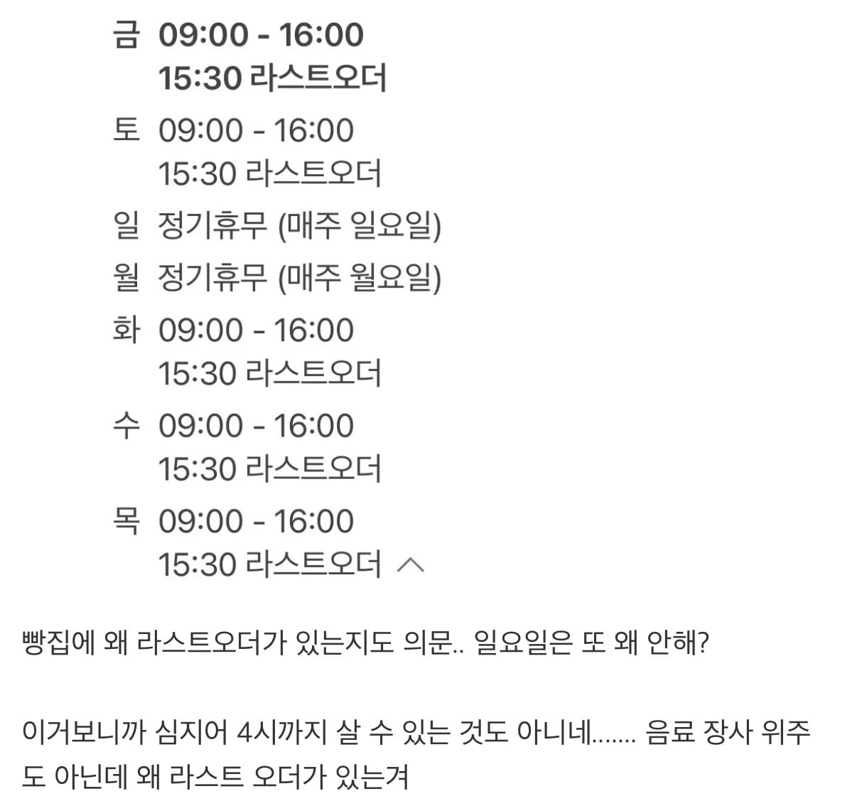 손님이 없다고 글 올렸다가 댓글 900개 달린 빵집