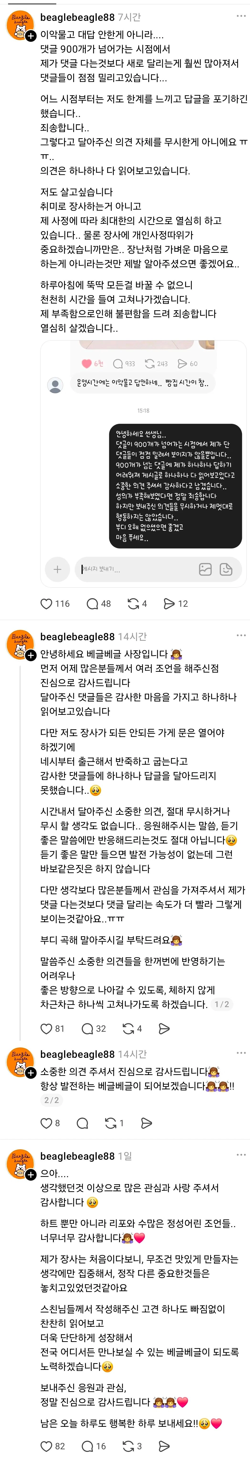 손님이 없다고 글 올렸다가 댓글 900개 달린 빵집