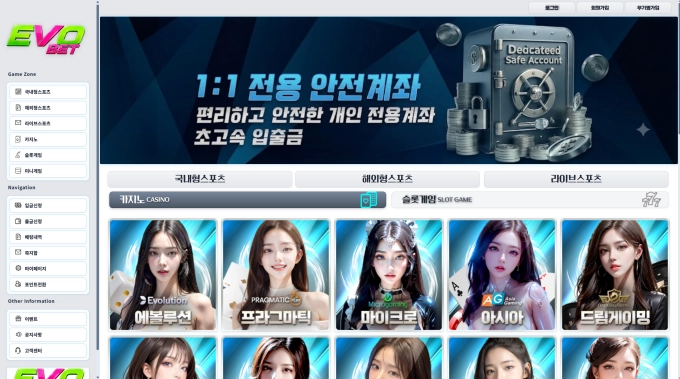 에보벳 먹튀