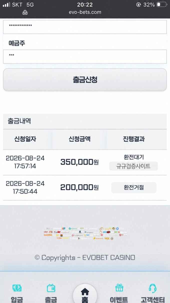 에보벳 먹튀