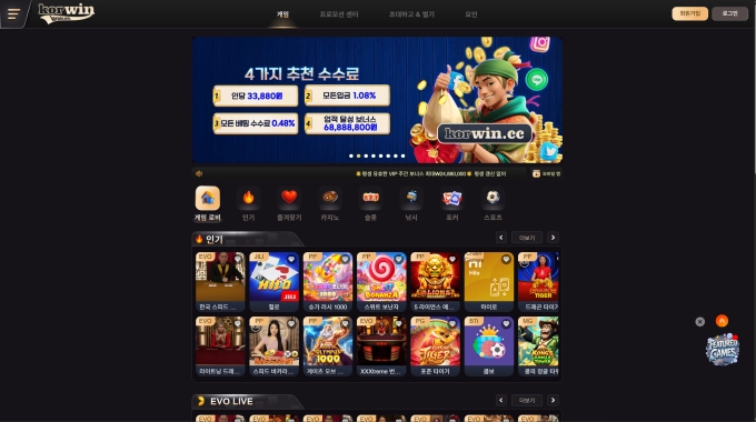 korwin 먹튀