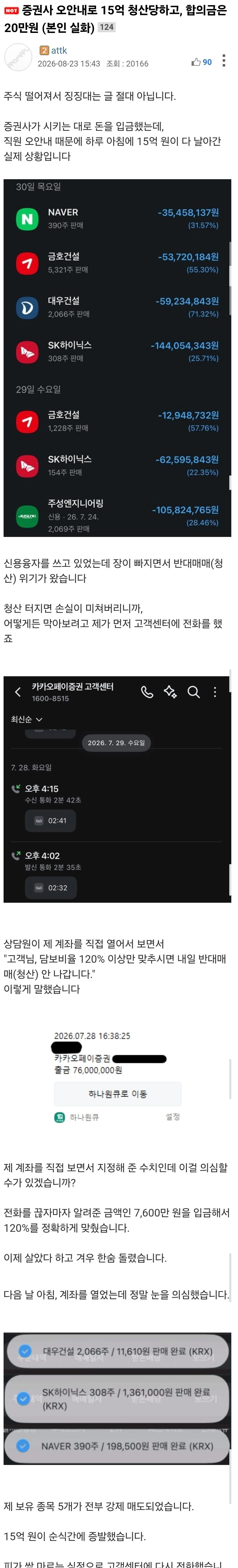 증권사 오안내로 15억 청산당하고, 합의금은 20만원