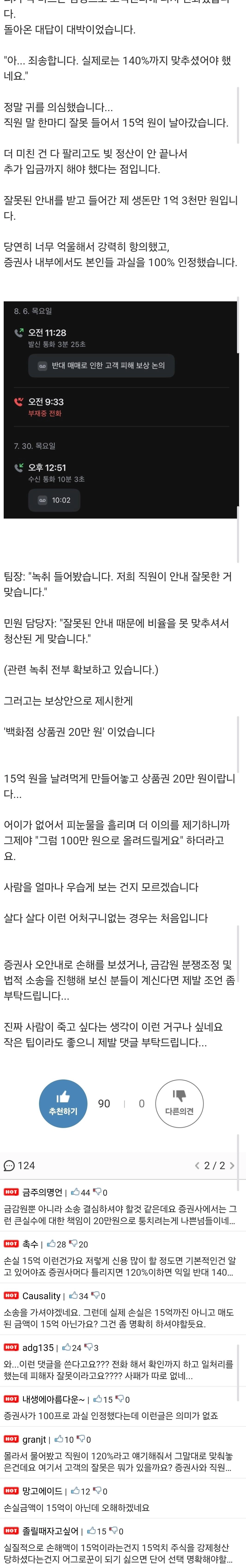 증권사 오안내로 15억 청산당하고, 합의금은 20만원