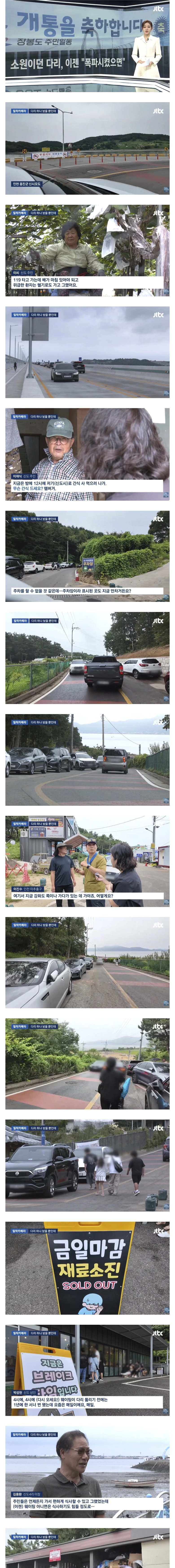 섬마을 숙원 다리 놓였는데 '폭파시켰으면' 무슨일..?