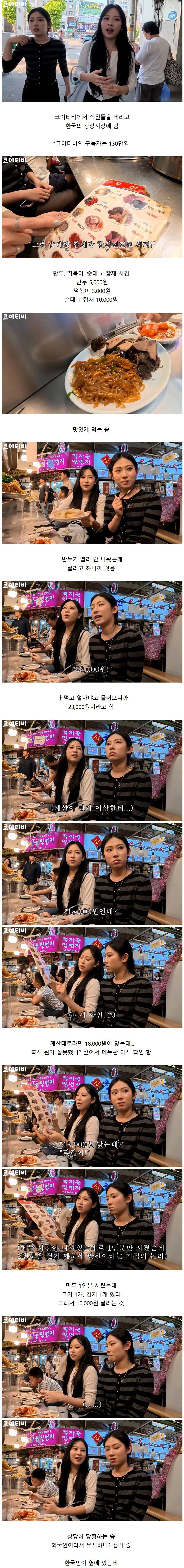또 외국인 상대로 바가지하려다가 실패한 광장시장 근황