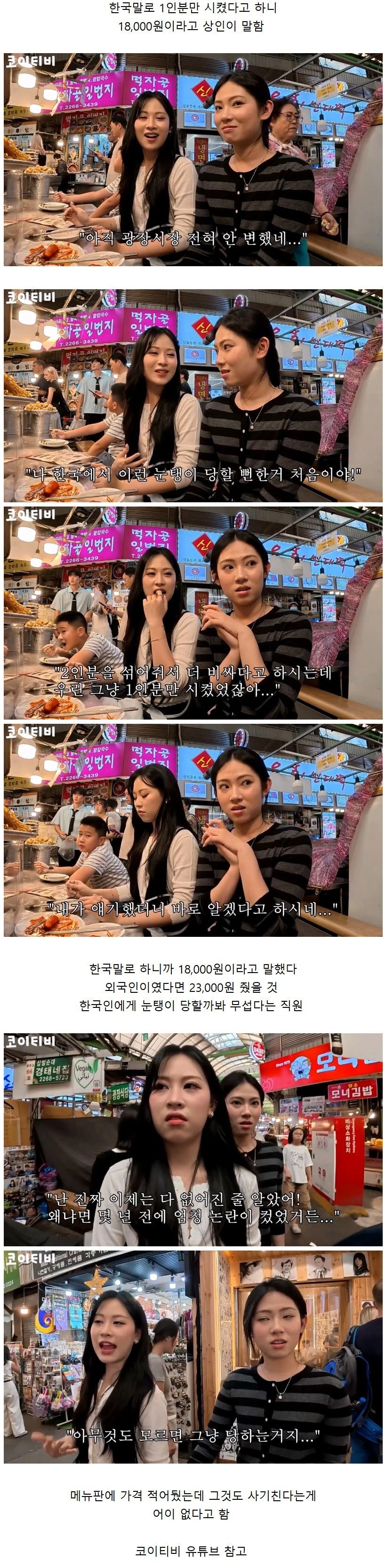 또 외국인 상대로 바가지하려다가 실패한 광장시장 근황