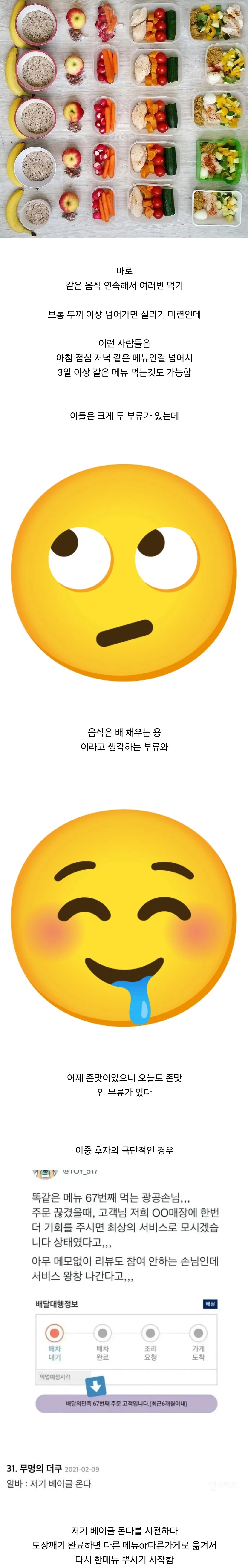 의외로 잘 모르는 축복 받은 식습관