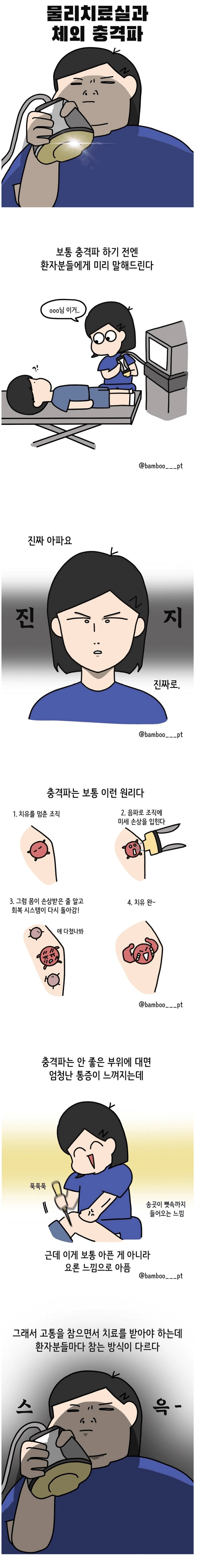 물리치료사 직업만족도 상승할 때