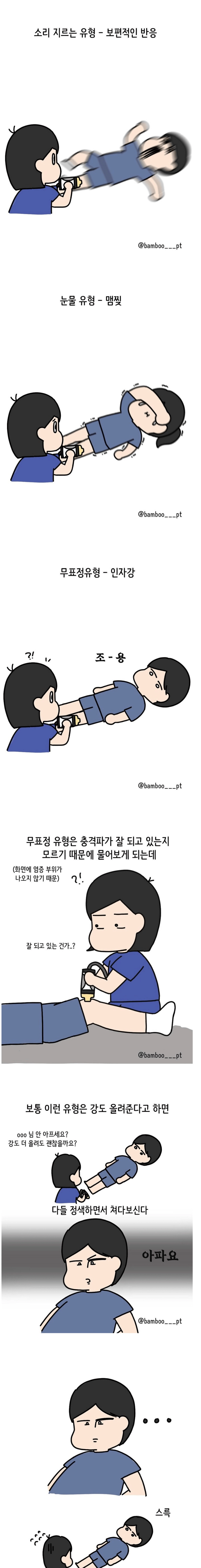 물리치료사 직업만족도 상승할 때