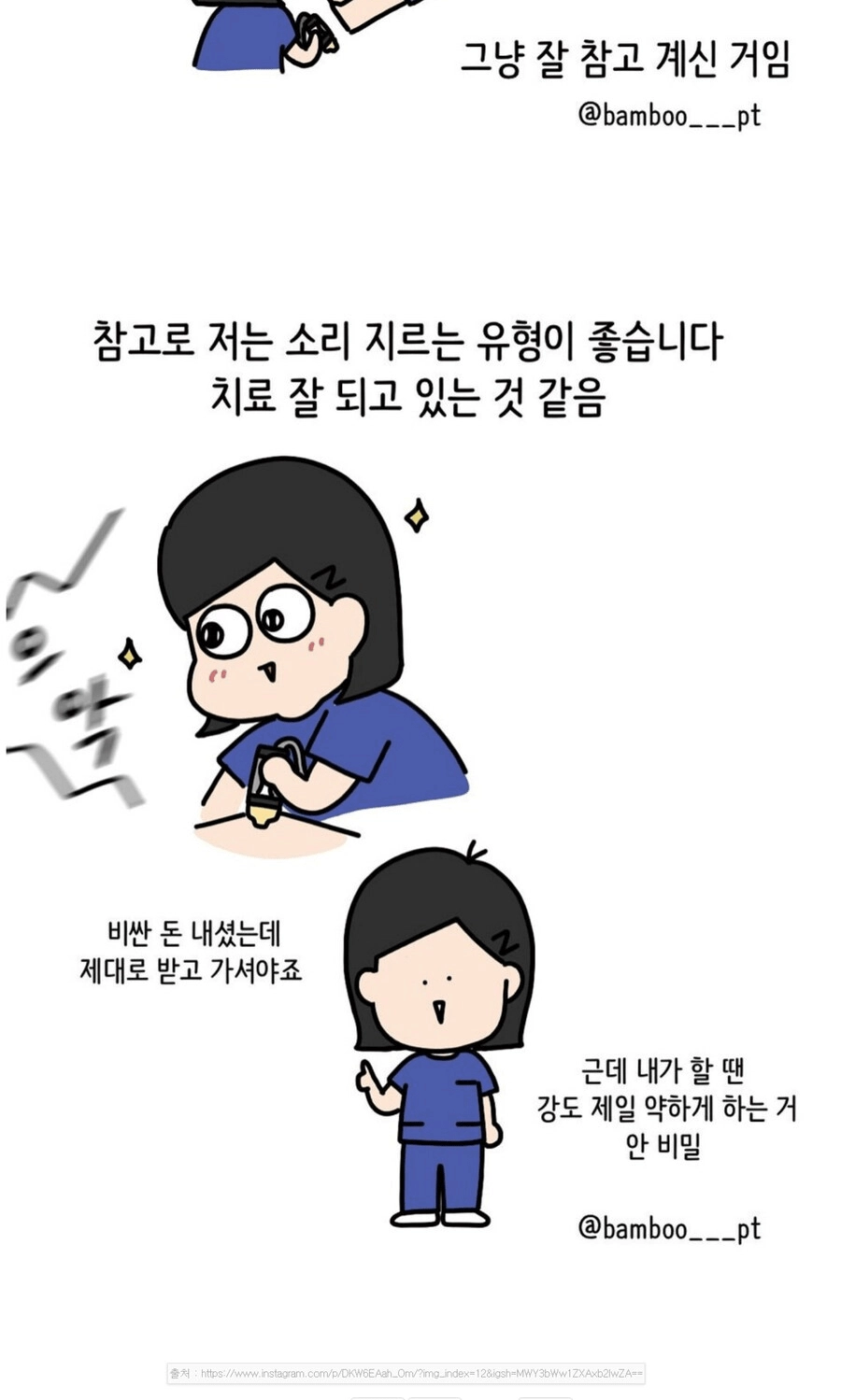 물리치료사 직업만족도 상승할 때