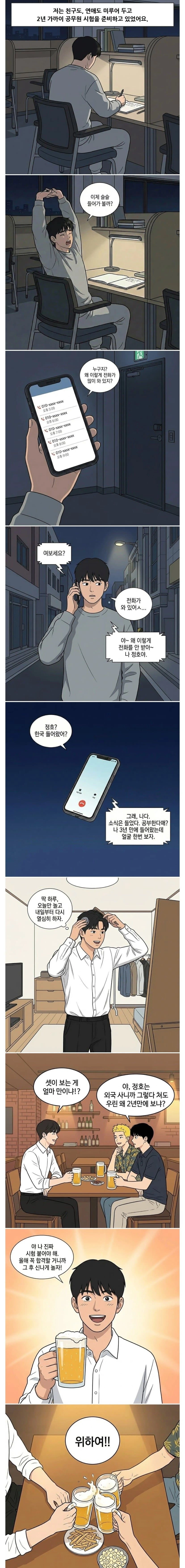 외국에서 오랜만에 온 친구와 클럽갔다가 성추행범으로 몰린 공시생