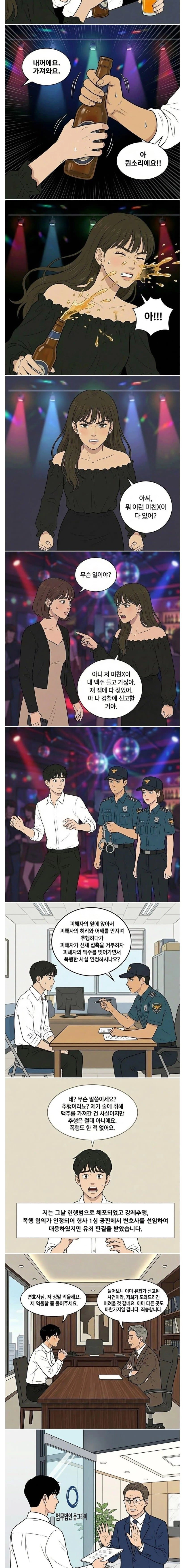 외국에서 오랜만에 온 친구와 클럽갔다가 성추행범으로 몰린 공시생