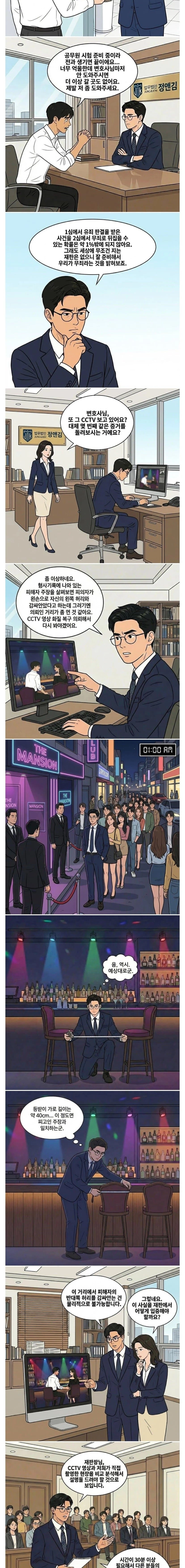 외국에서 오랜만에 온 친구와 클럽갔다가 성추행범으로 몰린 공시생