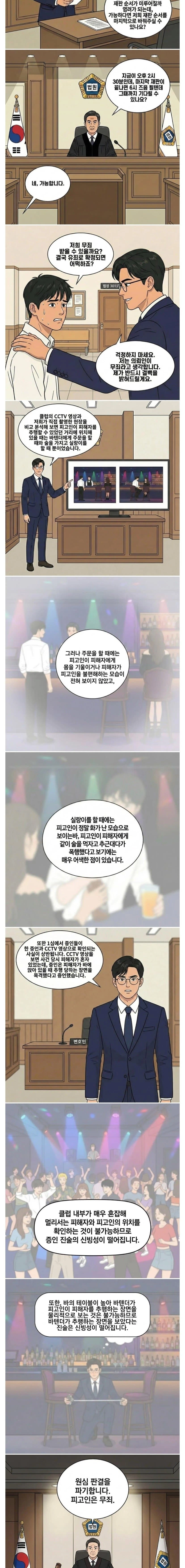 외국에서 오랜만에 온 친구와 클럽갔다가 성추행범으로 몰린 공시생