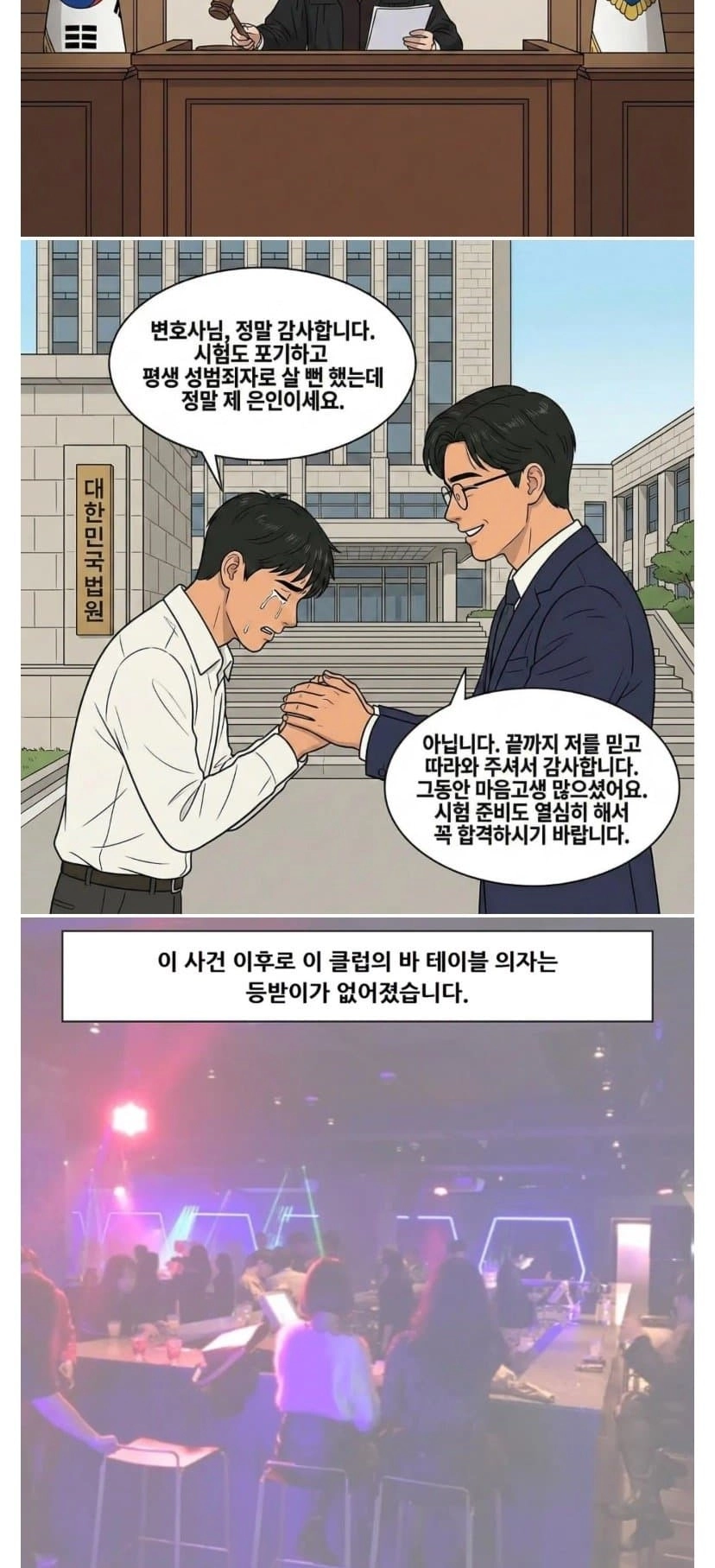외국에서 오랜만에 온 친구와 클럽갔다가 성추행범으로 몰린 공시생