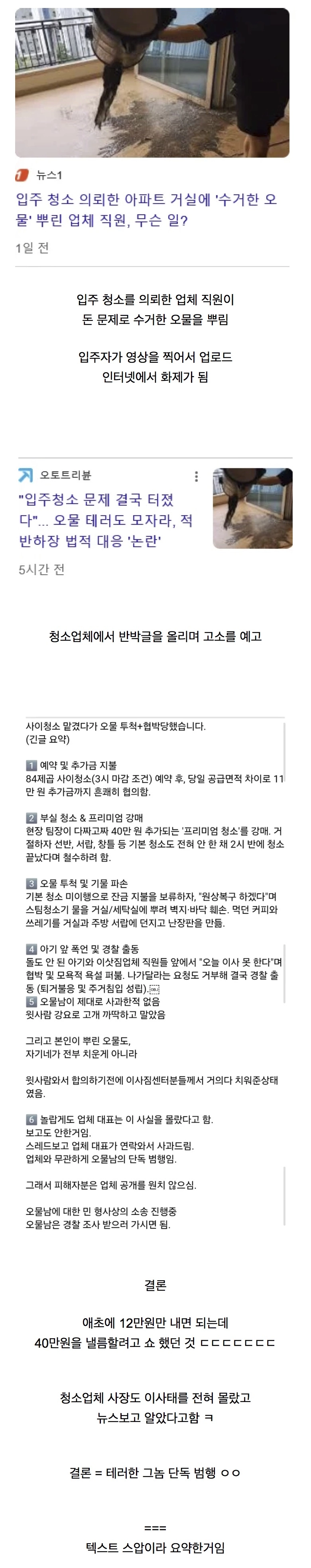 입주청소 오물투척 사건 파이널