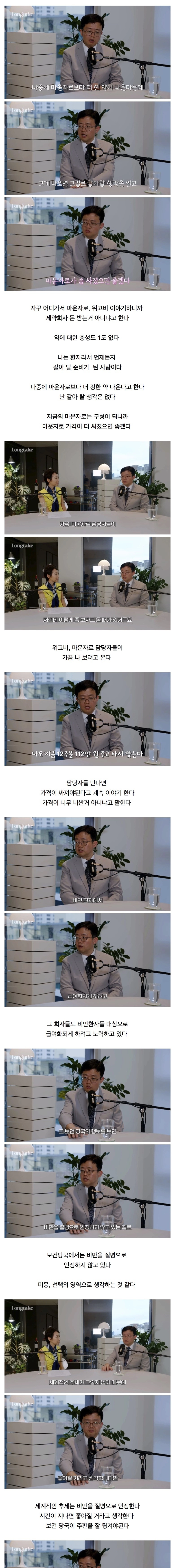 아구통 의사가 추측하는 한국에서 위고비, 마운자로 가격을 내리기 어려운 이유