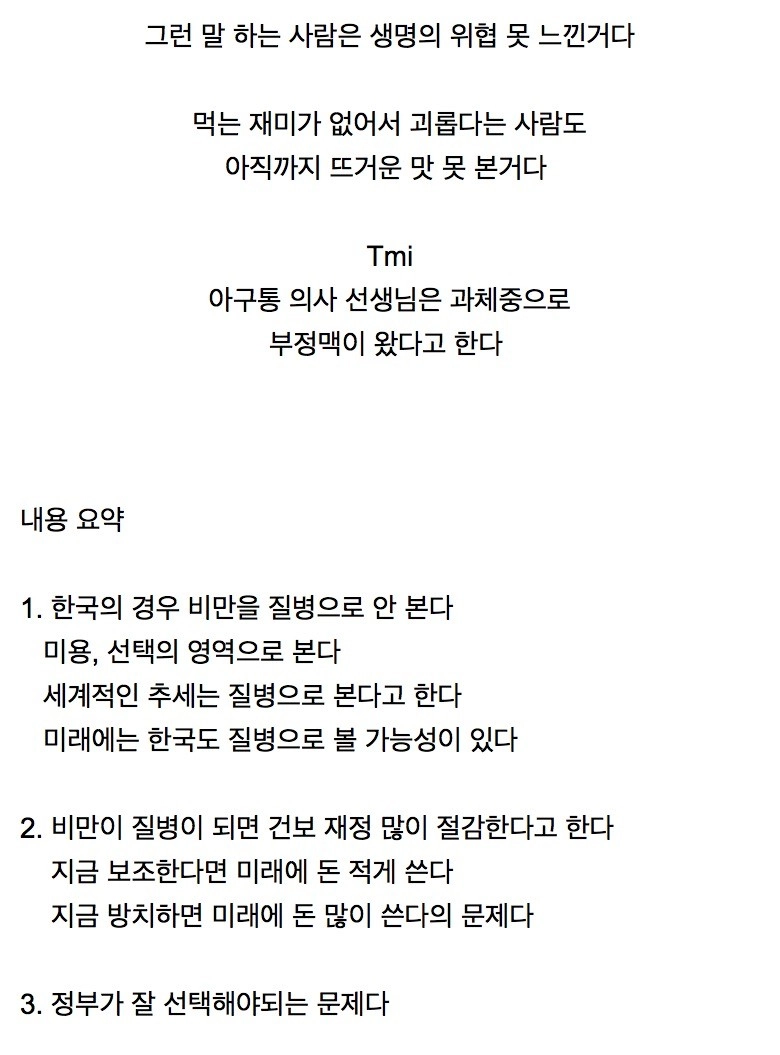 아구통 의사가 추측하는 한국에서 위고비, 마운자로 가격을 내리기 어려운 이유