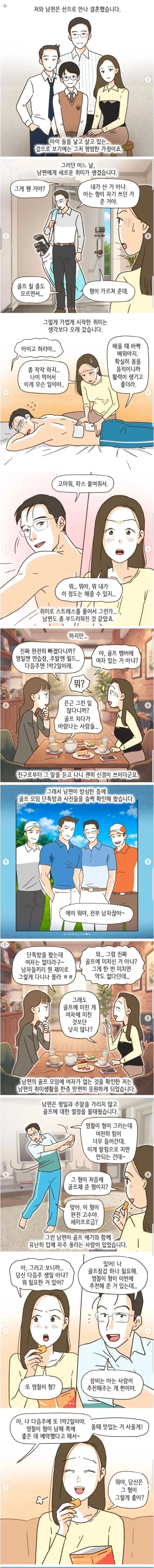 골프 멤버와 바람난 남편