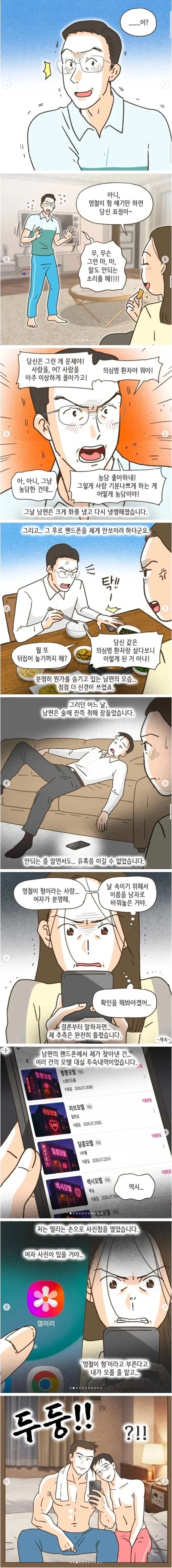골프 멤버와 바람난 남편