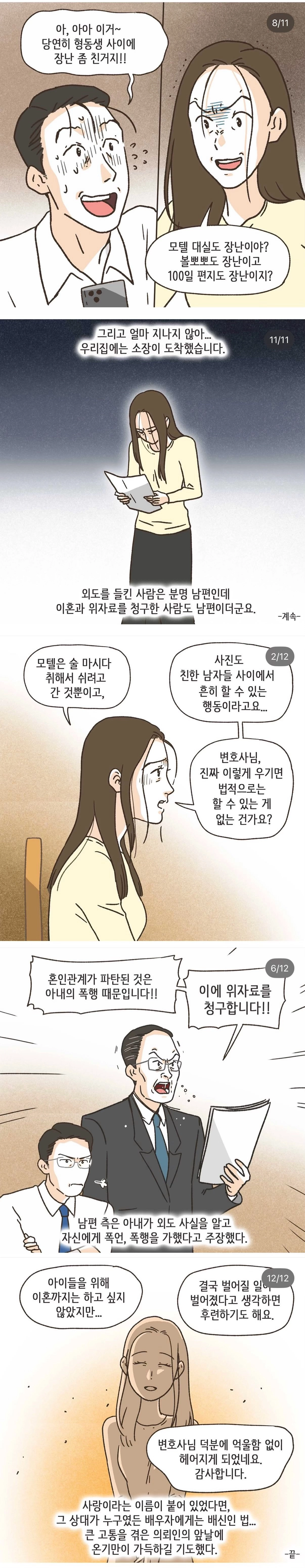 골프 멤버와 바람난 남편