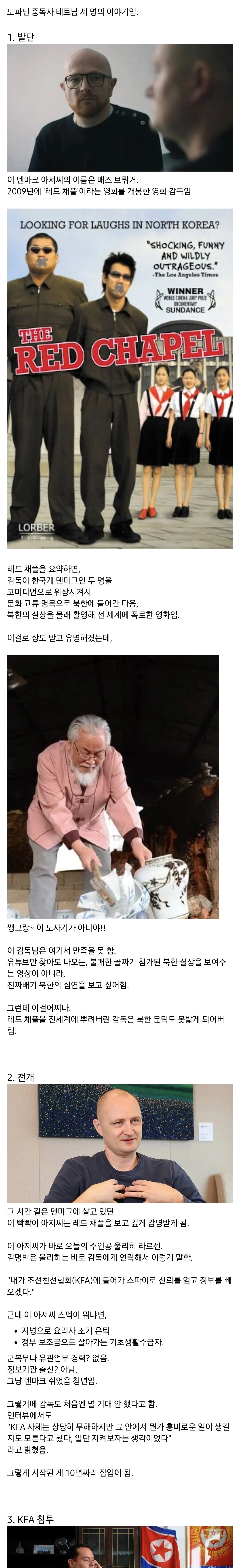덴마크 백수가 10년간 북한에 잠입해서 찍어온 것