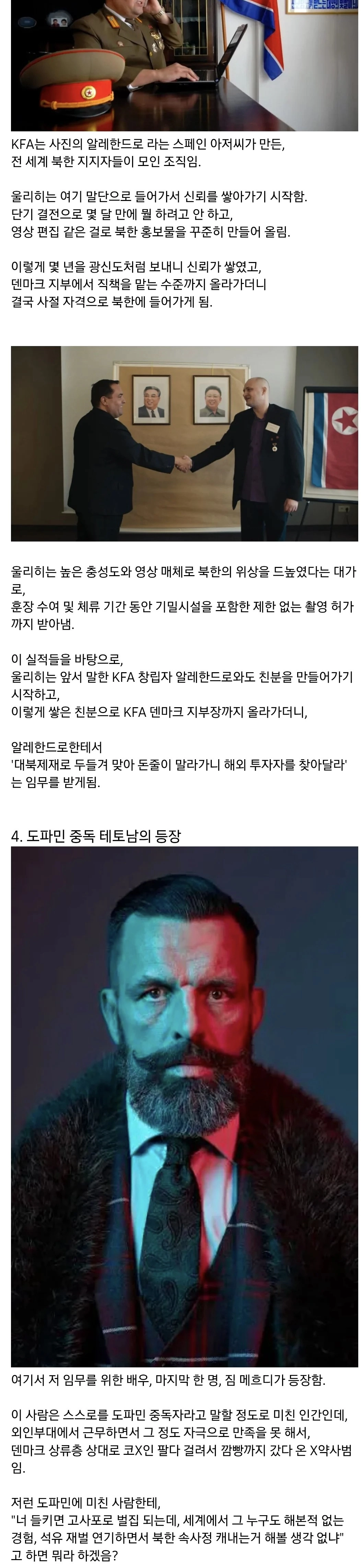 덴마크 백수가 10년간 북한에 잠입해서 찍어온 것