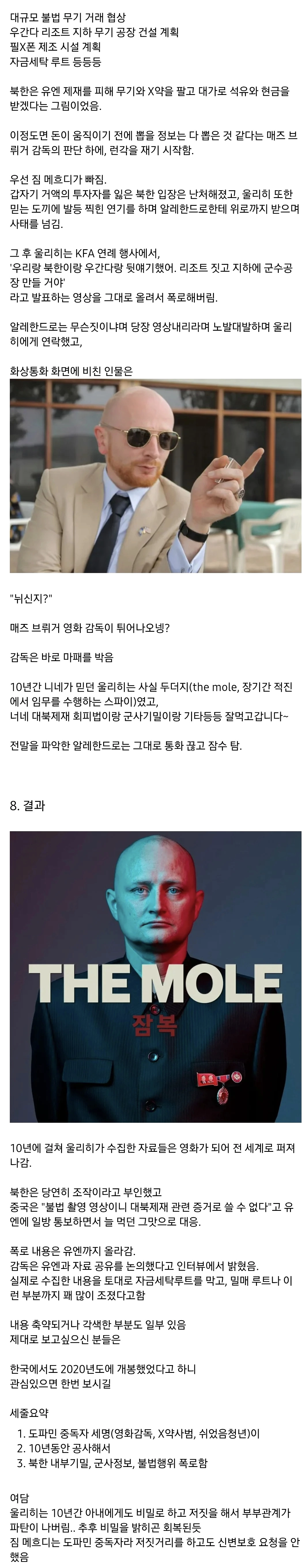덴마크 백수가 10년간 북한에 잠입해서 찍어온 것
