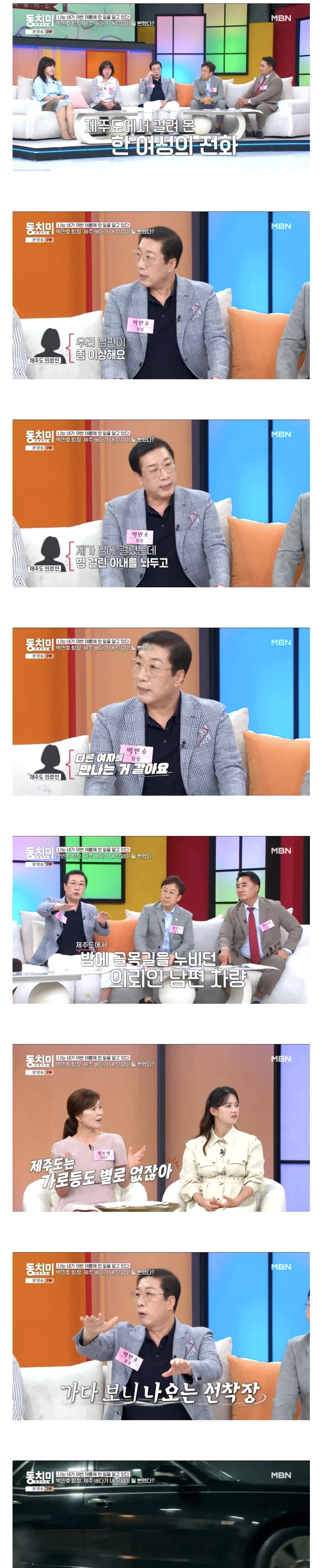 제주도에서 젓갈 될뻔한 탐정