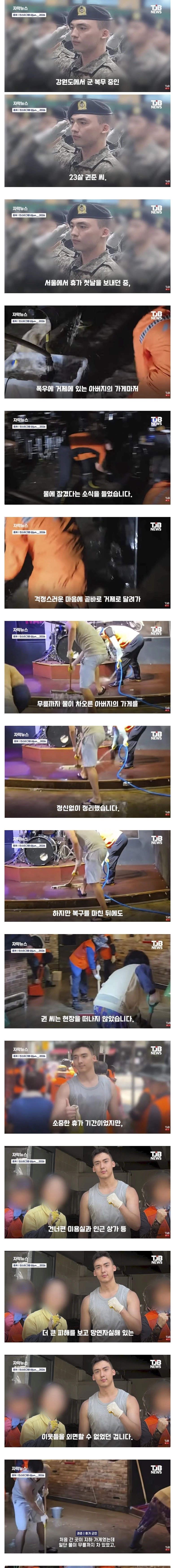 휴가 나오자마자 거제로 폭우 소식에 달려간 23살 군인