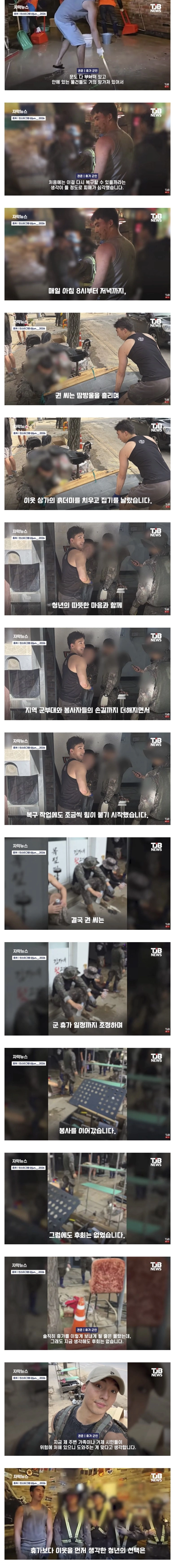 휴가 나오자마자 거제로 폭우 소식에 달려간 23살 군인