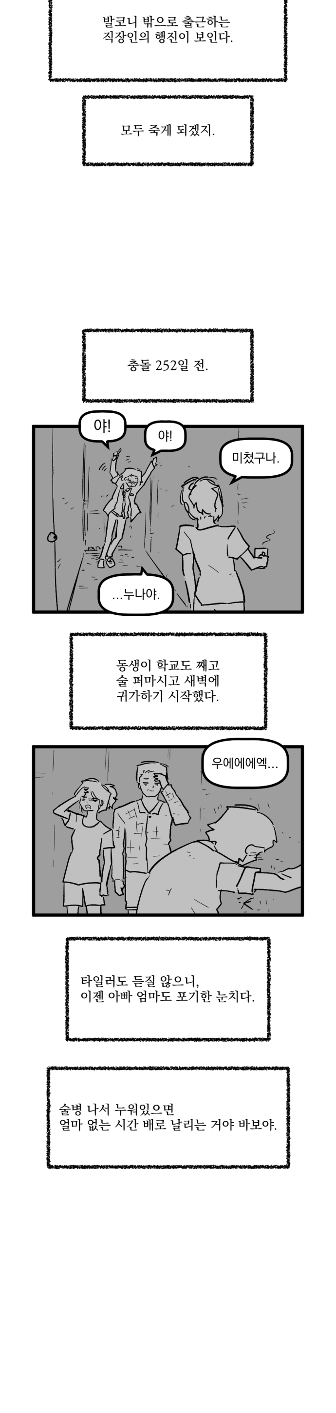 소행성 지구충돌까지 280일 manhwa