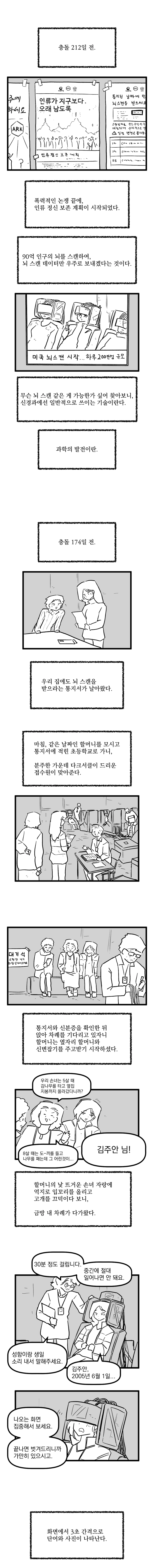 소행성 지구충돌까지 280일 manhwa