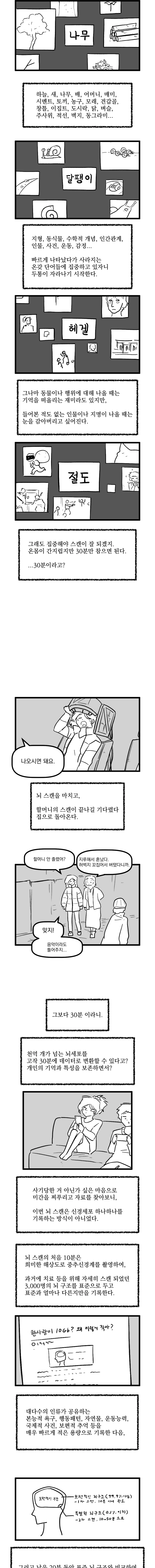 소행성 지구충돌까지 280일 manhwa